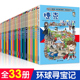 新华正版 环球寻宝记系列 全套33册小学生课外书籍地理科普百科漫画书世界寻宝记日本 埃及法国意大利英国德国童书大中华寻宝记