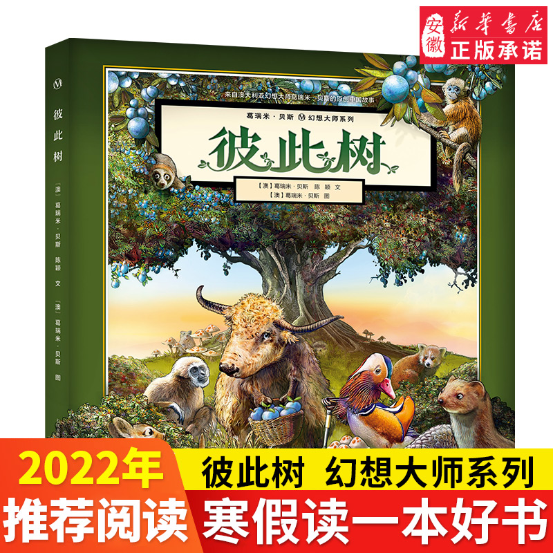 彼此树 萝卜回来了 哪吒闹海 神笔马良 外星人收破烂 小马过河小山羊和小老虎岩石上的小蝌蚪一块小手帕王大伟 安全百科绘本4册