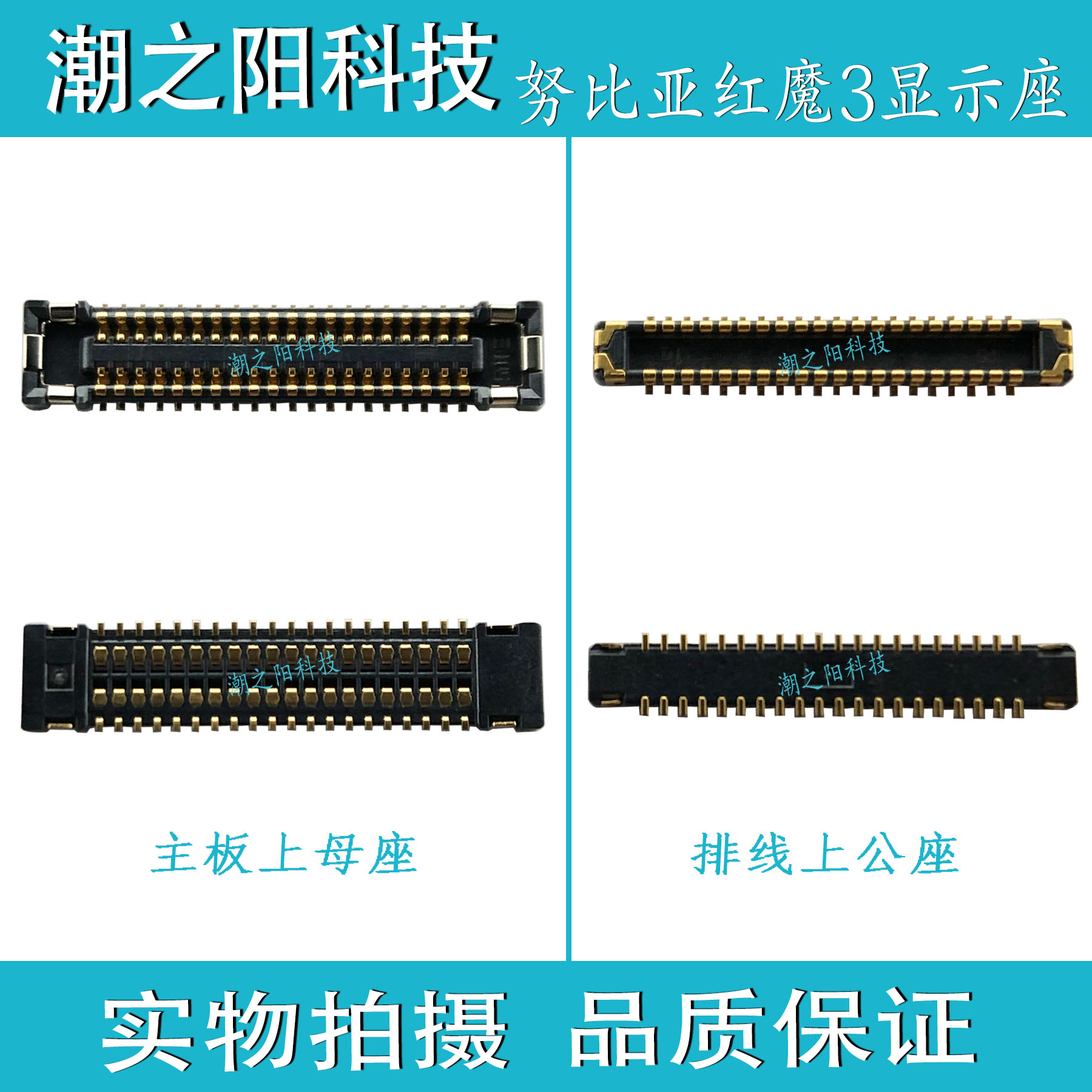 努比亚红魔3代显示内联座子 NX629J尾插充电 液晶排线扣 电池触片