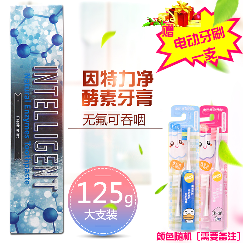 台灣進口因特力淨酵素牙膏125g送電動牙刷去煙漬牙漬牙齒清新口氣在類目 洗護清潔劑/衛生巾/紙/香薰, 洗髮沐浴/個人清潔, 口腔護理, 牙膏中 - 來自Buy2taobao.com提供專業的淘寶代購服務