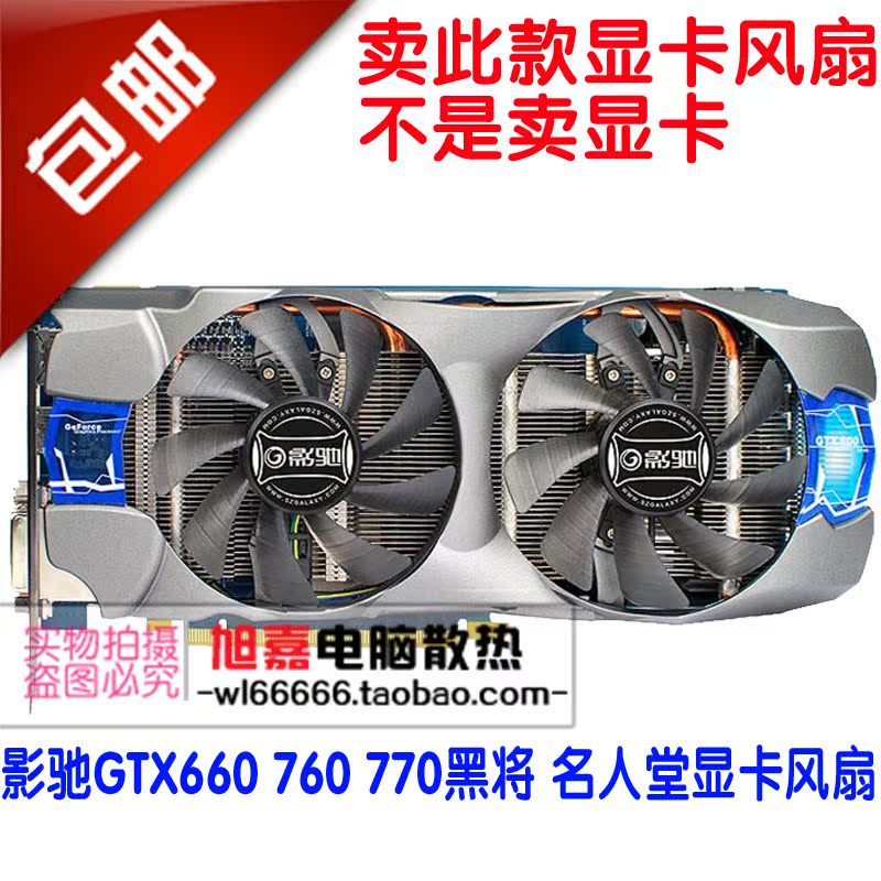 GTX660 Tiger Black will gtx770 GTX970 Video card Dissipate heat Fanin the Computer Hardware/Monitor/Computer Peripherals , Radiator/Fan category - from Buy2taobao.com to provide professional Taobao agent buy service
