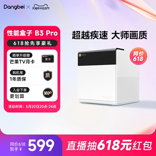 当贝B3Pro 电视盒子高清wifi家用网络电视机顶盒通用腾讯极光视频