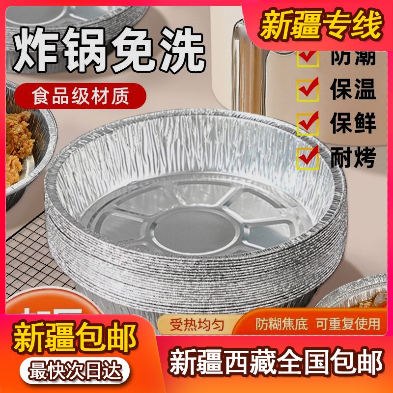 新疆西藏包邮锡纸盘空气炸锅专用纸盘吸油纸烤箱食用家用烘焙油纸
