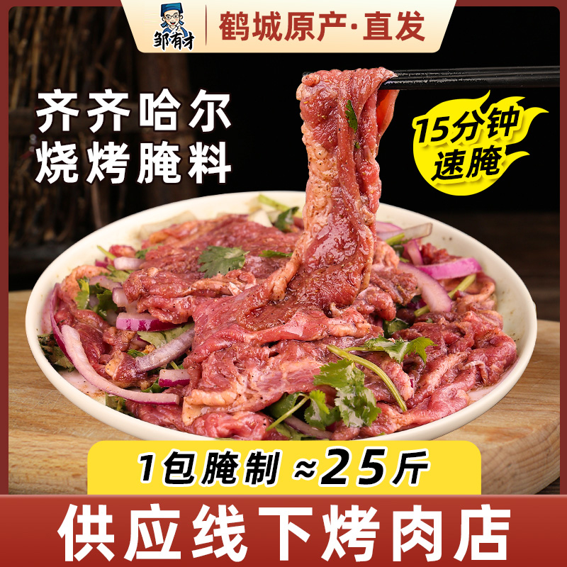 齐齐哈尔烤肉料腌料烧烤调料韩式五花