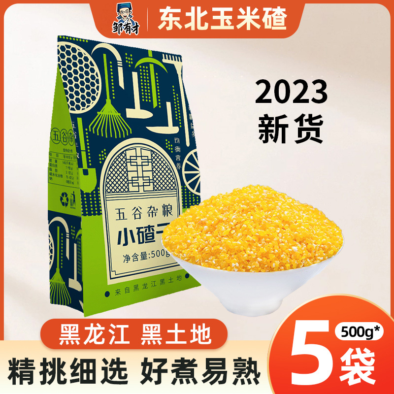 东北小碴子2500g玉米糁玉碴子玉