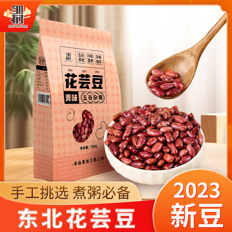 2023新货东北花芸豆大粒农家饭豆