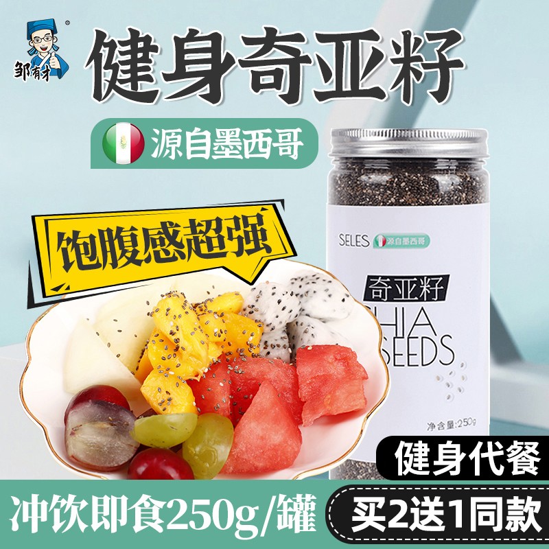 奇亚籽代餐即食饱腹罐装250g奇雅子奇亚子墨西哥膳食纤维鼠尾草籽|ruв категории зерно риса/север и Юг сухих грузов/приправы, метров/муки/зерновые, 奇亚籽 - от Buy2taobao.com для оказания профессиональной услуги покупки агента Taobao