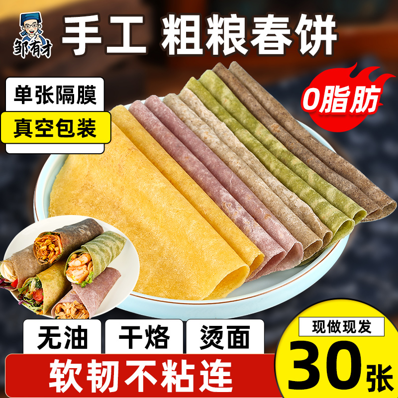 纯手工粗粮春饼全麦荞麦卷饼无糖精减