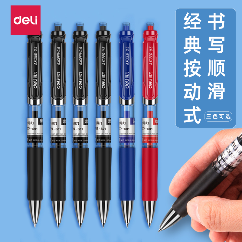 得力文具中性笔按动式12支/盒黑色签字笔0.5黑笔办公商务水性笔红蓝墨蓝色子弹头水笔替芯按动笔笔芯20支/盒