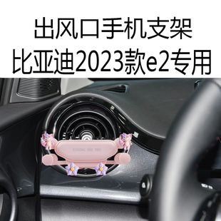 适用e2比亚迪2023款海豚手机支架专用圆形出风口新重力车载导航架