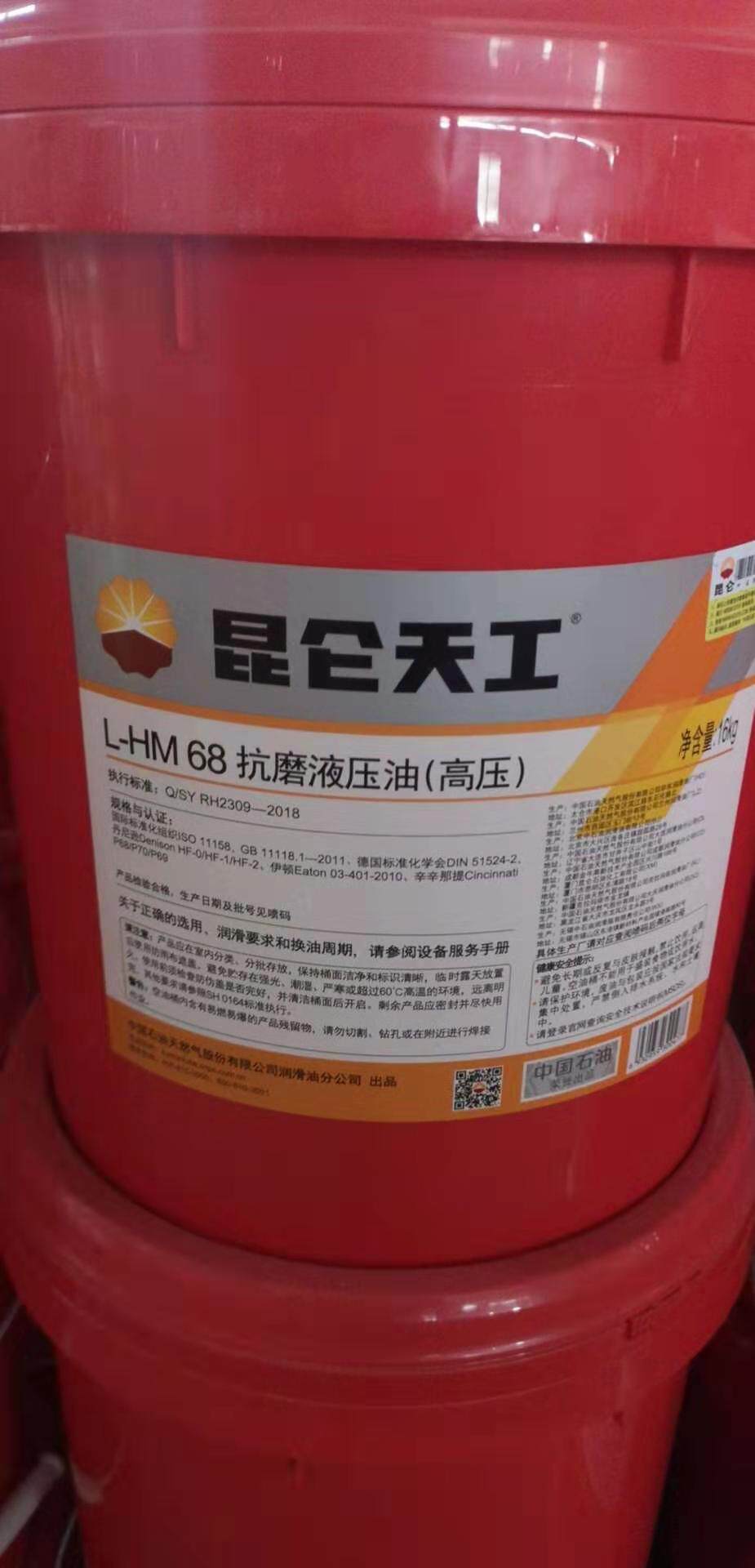 昆仑抗磨液压油68号高压 l-hm 68#16kg昆仑抗磨液压油