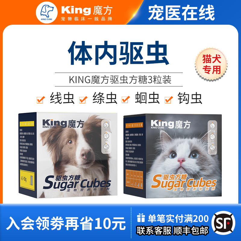 king魔方方糖狗狗体内驱虫药宠物