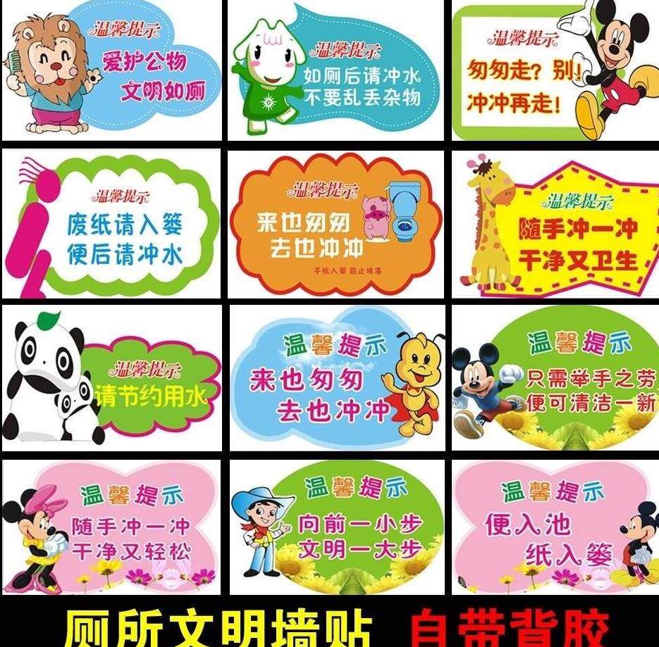 厕所文明用语贴纸图书馆厕所个性文字时尚公司提示班级中国温馨