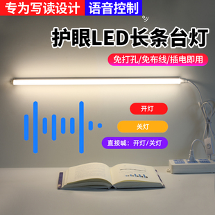 智能语音led灯条书桌灯管直插式护眼学习插座宿舍墙壁台灯声控灯