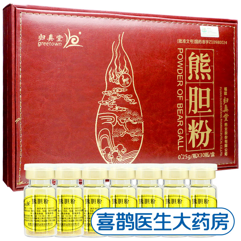 归真堂 熊胆粉0.25g*30瓶金胆 清热平肝明目惊风抽搐