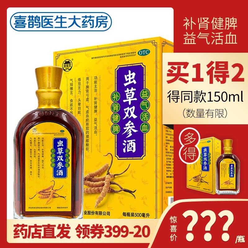 阿房宫虫草双参酒500ml补肾健脾脾肾亏虚气虚身体痛麻木