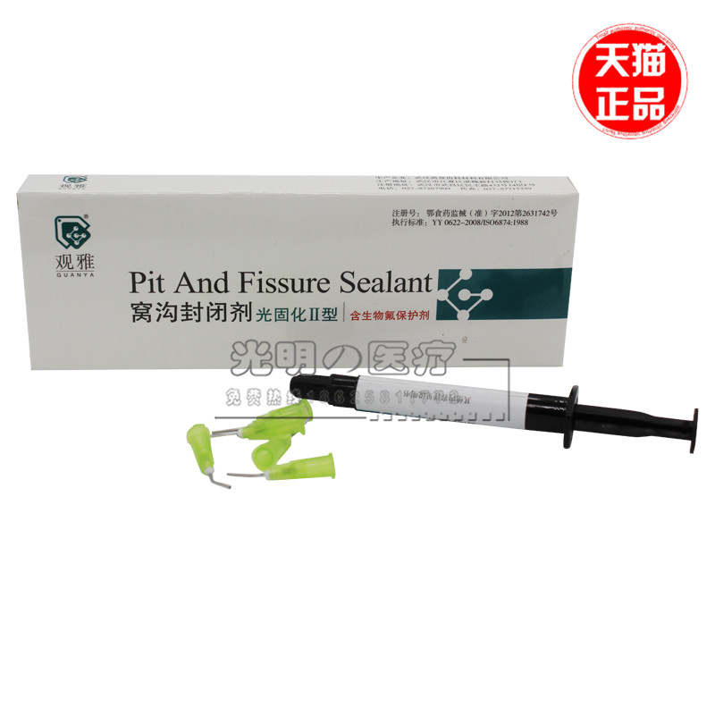 牙科 窝沟封闭剂 武汉观雅 光固化 含氟保护剂 口腔材料齿科工具|ruв категории ОТК лекарств/медицинское оборудование/МФПР товаров, медицинское оборудование, 6806口腔科 - от Buy2taobao.com для оказания профессиональной услуги покупки агента Taobao