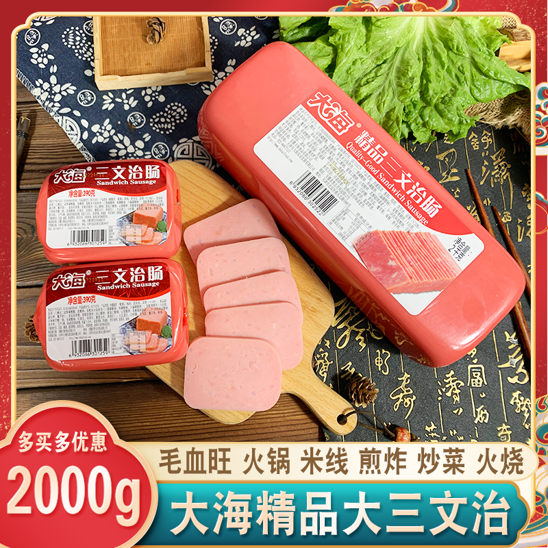 天津大海三文治肠2000g/根即食超大根火腿鸡肉毛血旺火锅早餐食材