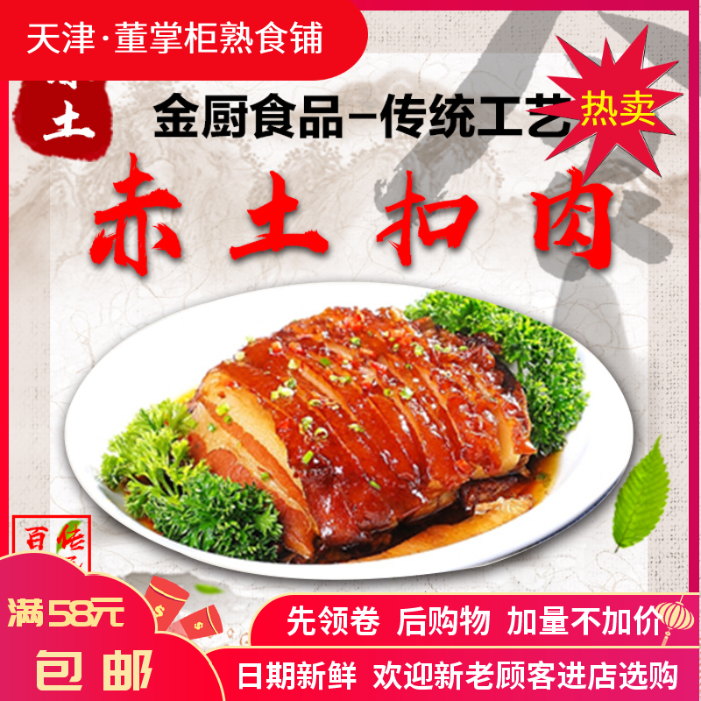 天津赤土扣肉约480g金厨赤土扣肉天津味红烧肉节日礼品天津特产|msdalam kategori makanan ringan/Nuts/Specialty, daging lembu tersentak-sentak/daging babi dipelihara/Lo Snek, daging babi - dari Buy2taobao.com untuk memberikan perkhidmatan ejen Taobao profesional membeli