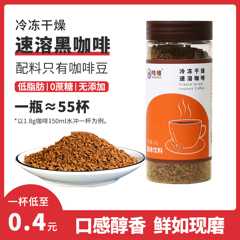 哈维进口分装冷萃冻干速溶黑咖啡无添加蔗糖原味纯咖啡100g