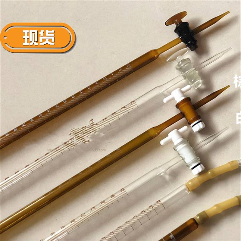 滴定管透明酸式50ml白色玻璃碱式滴管活塞干燥箱