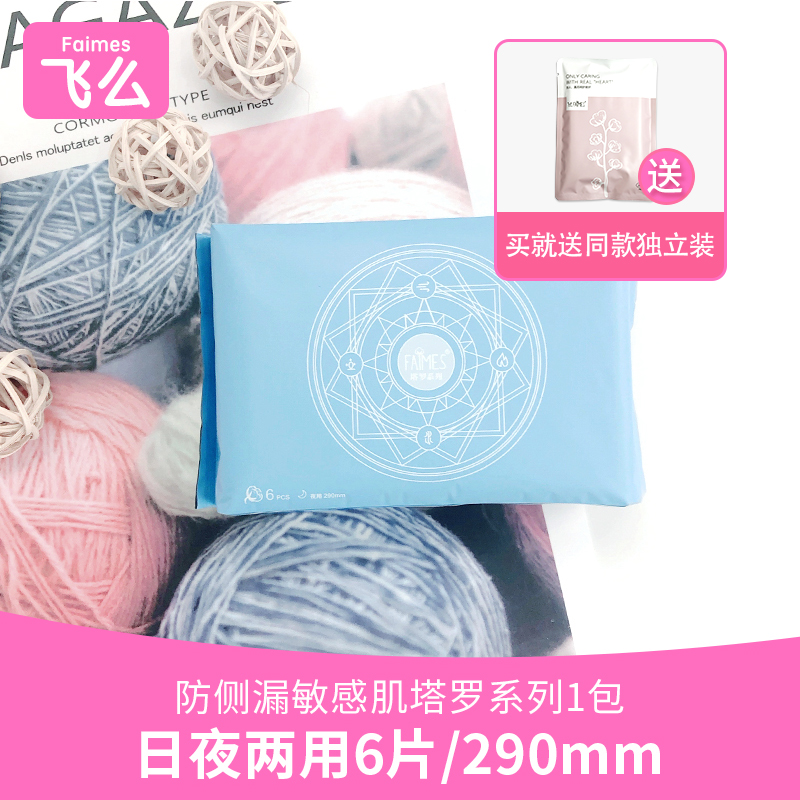 Faimes飛麽日夜兩用衛生巾姨媽巾純棉超薄透氣M巾290mm正品品牌在類目 洗護清潔劑/衛生巾/紙/香薰, 衛生巾/護墊/成人尿褲, 衛生巾中 - 來自Buy2taobao.com提供專業的淘寶代購服務