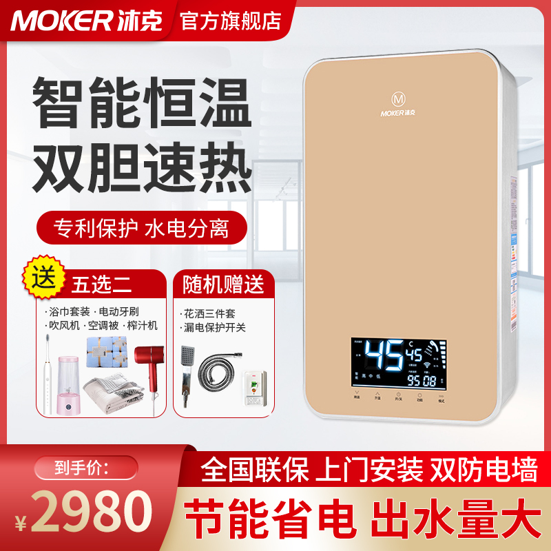 沐克电热水器双胆速热三模全智能恒温AS6即热小型家用洗澡淋浴|msdalam kategori perkakas rumah besar, Water Heater, pemanas air tankless - dari Buy2taobao.com untuk memberikan perkhidmatan ejen Taobao profesional membeli