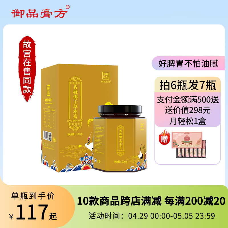 御品膏方香橼佛手草本膏红玫瑰决明子桃仁茯苓薏苡仁膏滋