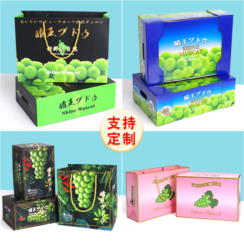 晴王葡萄包装盒阳光玫瑰礼盒高档香印青提礼品盒空盒子水果纸箱