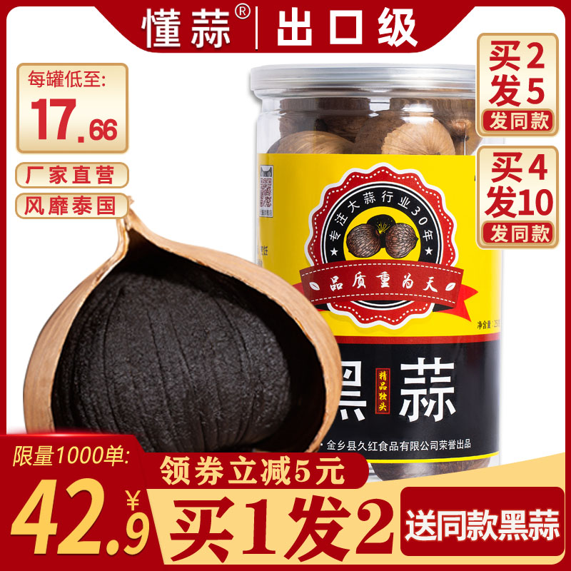 懂蒜黑蒜 买一送一独头黑蒜实惠装特级 养生黑蒜零食出口级黑蒜头在类目 粮油米面/南北干货/调味品, 南北干货/肉类干货, 干货/土特产, 其它中 - 来自Buy2taobao.com提供专业的淘宝代购服务