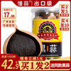 懂蒜黑蒜 买一送一独头黑蒜实惠装特级 养生黑蒜零食出口级黑蒜头 懂蒜黑蒜 买一送一独头黑蒜实惠装特级 养生黑蒜零食出口级黑蒜头