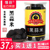 黑蒜米 黑蒜头独头黑蒜零食 实惠装 1斤装买一送一 包邮 量大优惠 黑蒜米 黑蒜头独头黑蒜零食 实惠装 1斤装买一送一 包邮 量大优惠