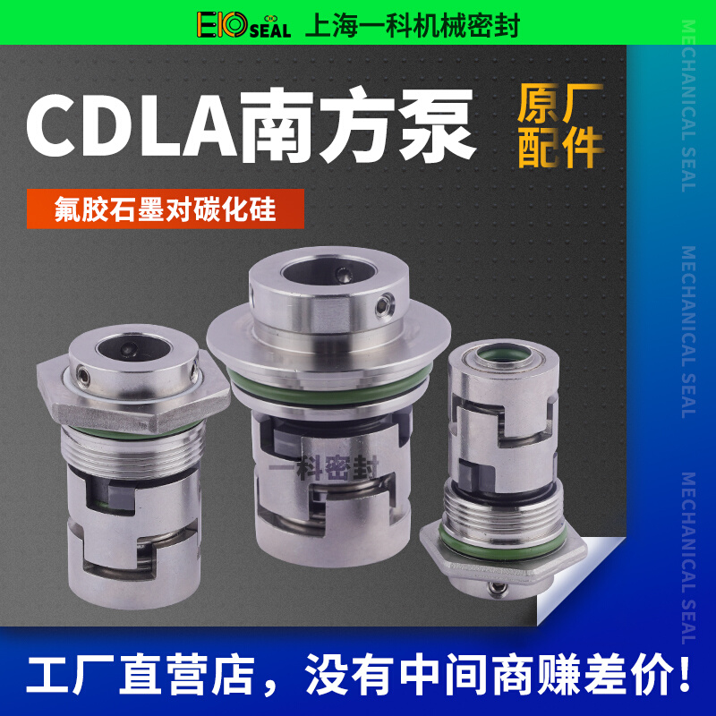 南方泵业机械密封原厂正品CDLA-12/16/22/32立式多级水泵CDLF轴封