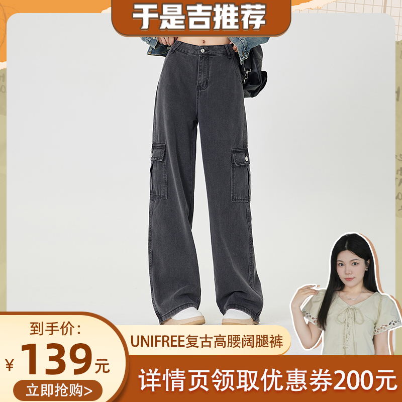 【于是吉专属】UNIFREE美式牛仔裤复古高腰阔腿裤U233P250B1B1