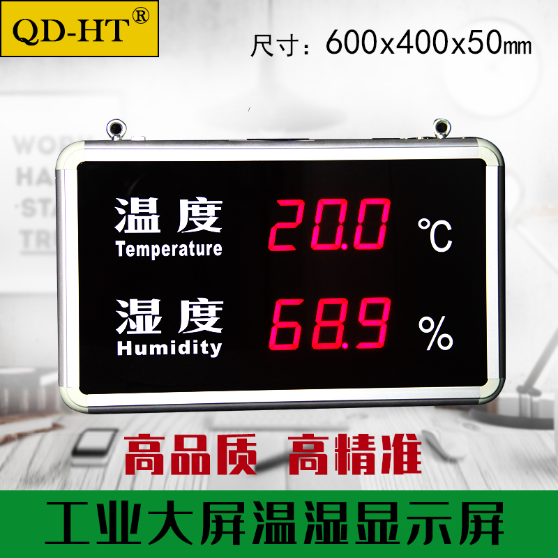QD-HT840A/B/J/BJ高精度工业壁挂大屏幕温湿度报警显示屏器记录仪在类目 五金/工具, 仪器仪表, 温湿度计中 - 来自Buy2taobao.com提供专业的淘宝代购服务