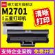 得力适用三星xpress-m2071fh/w打印机硒鼓 墨盒fw复印一体机晒鼓2071MLT-D111S含芯片