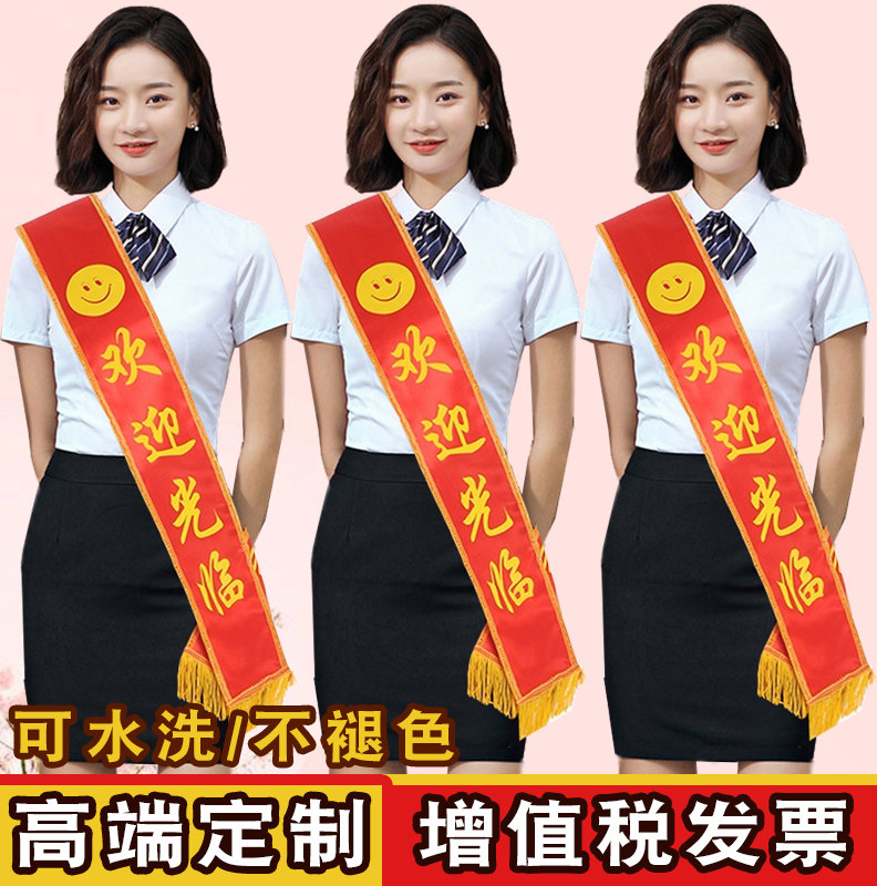 绶带定制成人礼仪带迎宾带高端儿童学生志愿者颁奖披肩幼儿园绶带