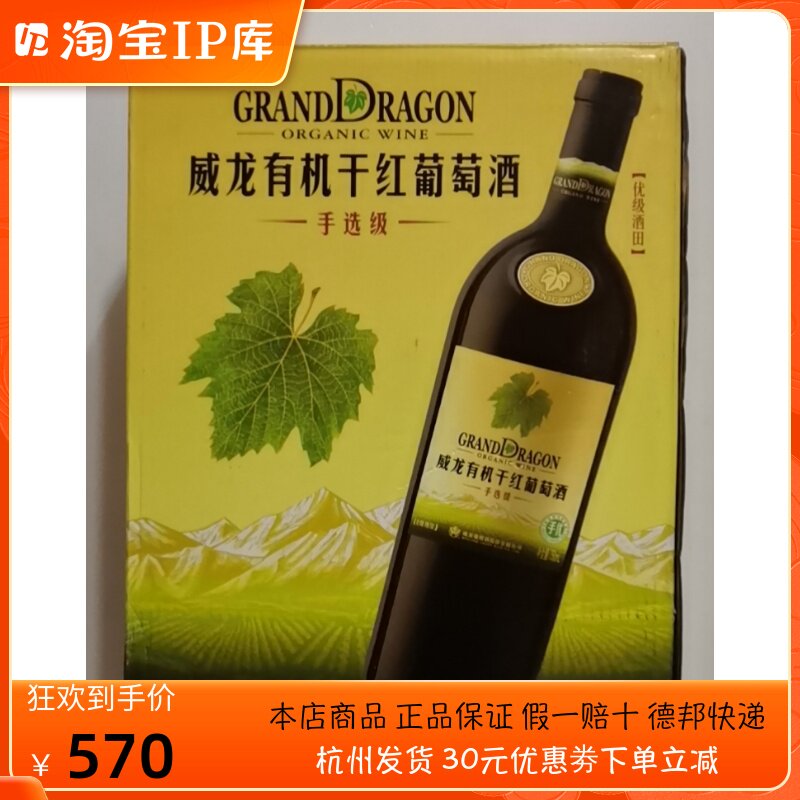 威龙有机葡萄酒