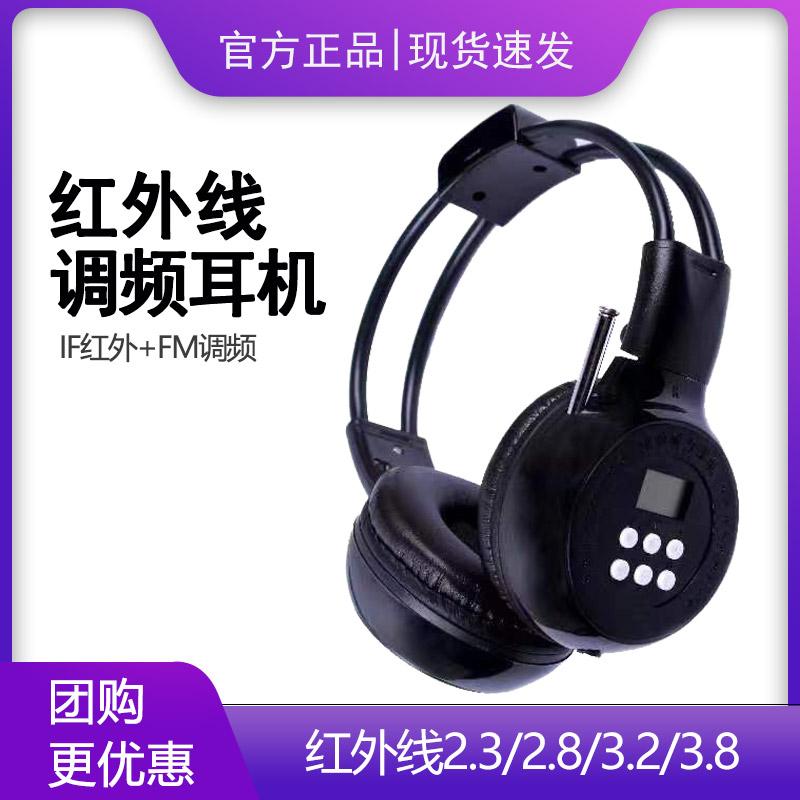 红外调频耳机四六级听力2.3 2.8 3.2 3.8英语四六级红外线耳机
