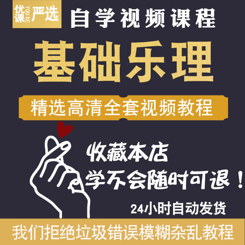 基础乐理视频教程简谱五线谱基础入门识谱音乐理论教学课程自学习