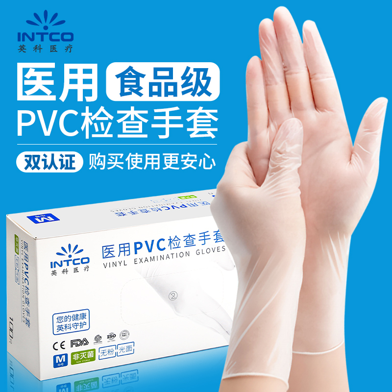 英科医用一次性手套PVC无粉医疗专用检查橡胶食品级乳胶医生防护