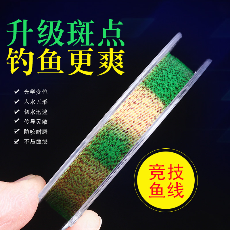 渔得利隐形线斑点线伪装者台钓主线竞技尼龙子线手竿钓渔线钓鱼线