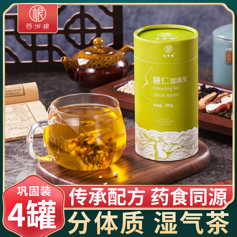 红豆薏米芡实茶祛湿茶茯苓正品养生花茶男女性去湿气排湿毒去湿茶