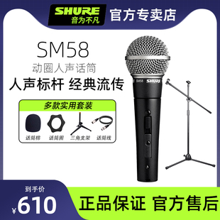 Shure/舒尔sm58舞台动圈专业麦克风弹唱录音有线话筒直播设备全套