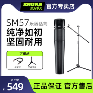 Shure舒尔SM57动圈乐器话筒吉他萨克斯军鼓音箱有线麦克风套装