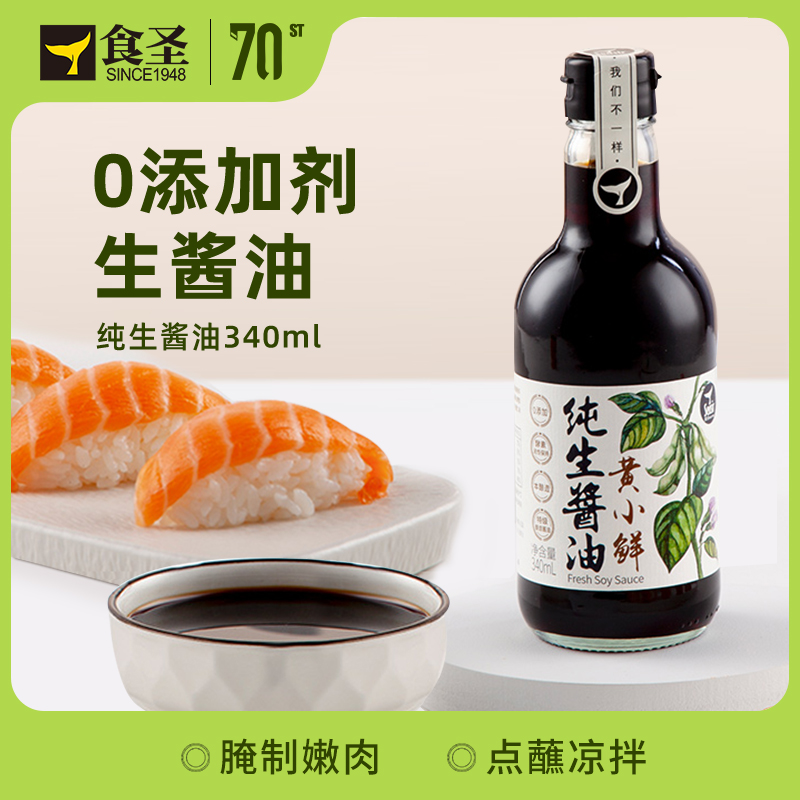 食圣纯生特级酱香酱油340ml 纯粮酿造日式生抽0添加0脂肪蒸鱼豉油