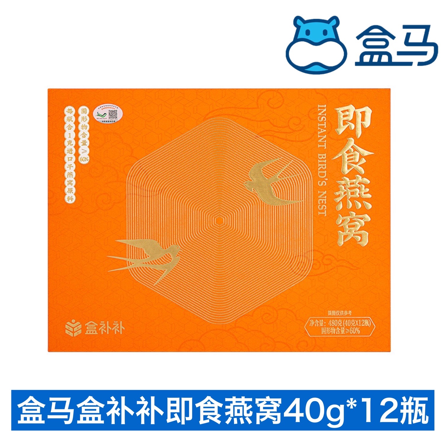 盒马盒补补即食燕窝40g*12瓶东