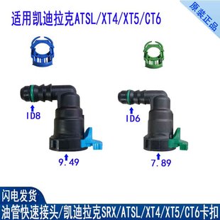 凯迪拉克ATSL汽油格滤芯卡子XT4/5滤清器卡扣SRX燃油管接头CT5/6