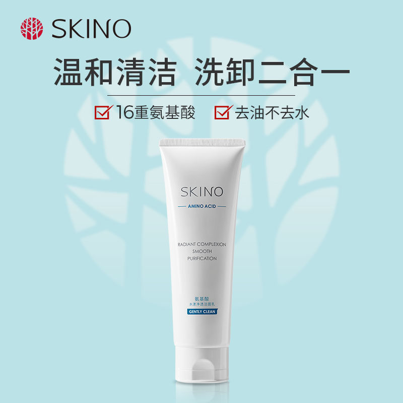 skino肌漾氨基酸洗面奶女深层清洁补水保湿收缩毛孔控油洁面乳男