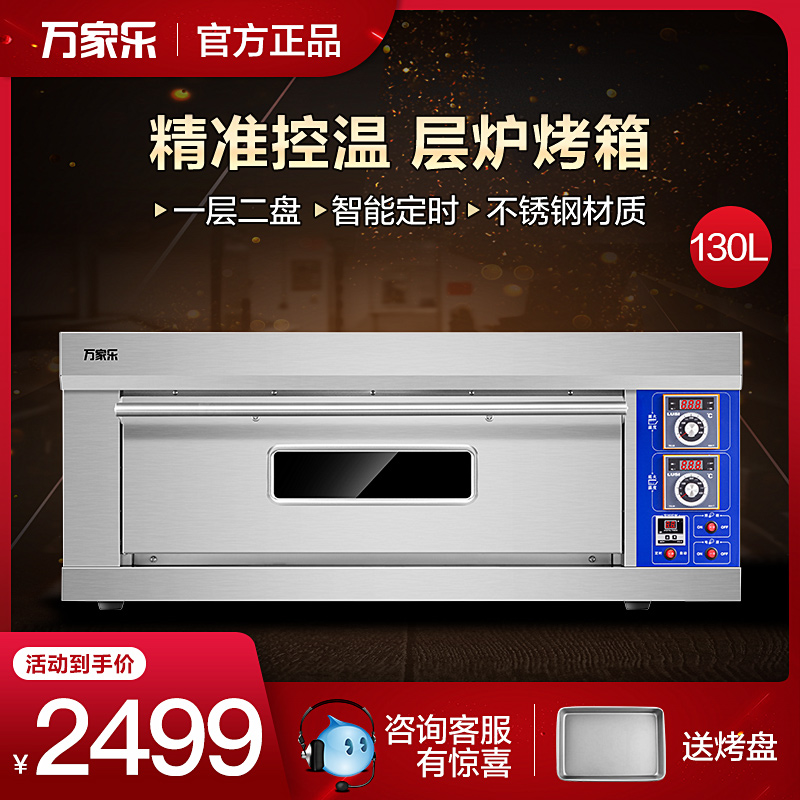万家乐烤箱商用电热烘焙披萨蛋糕面包月饼一层二盘定时烘炉烤炉在类目 厨房电器, 商用厨电, 商用烘烤炉/烤箱中 - 来自Buy2taobao.com提供专业的淘宝代购服务